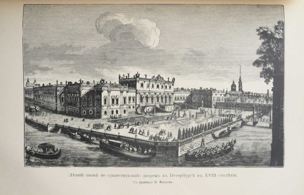 Валишевский К. Дочь Петра Великого. Елизавета I Императрица Всероссийская. [СПб.], [1911].